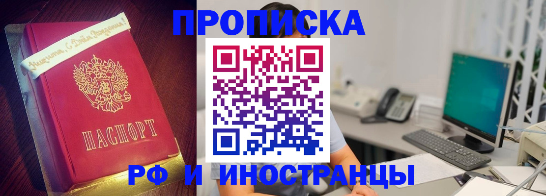 прописка гарантия в Пензенской области