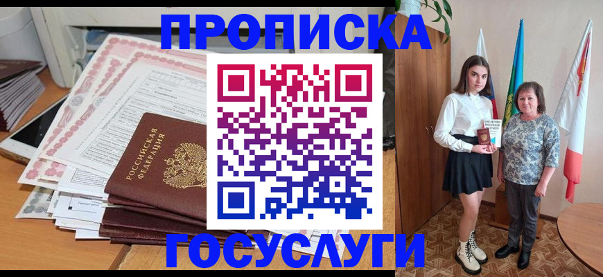 прописка для кредита в Пензенской области