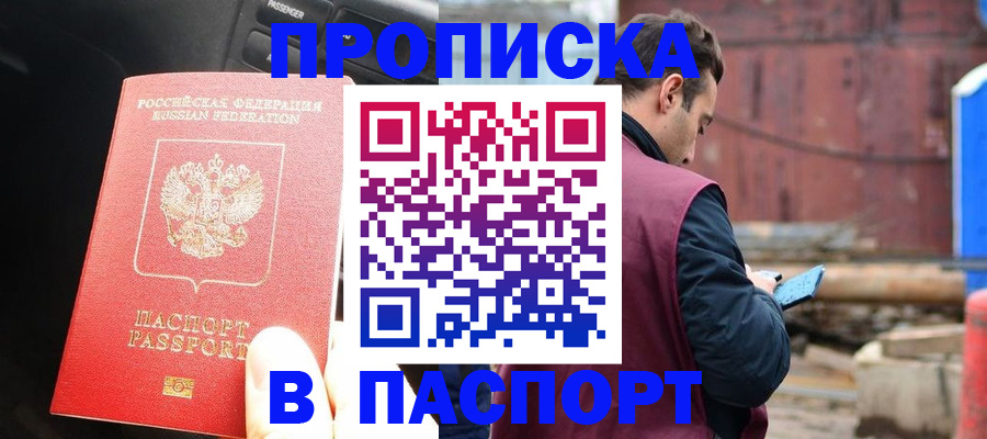 прописка паспорт в Пензенской области