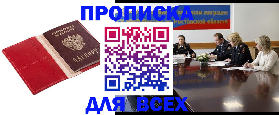 прописка законно в Пензенской области