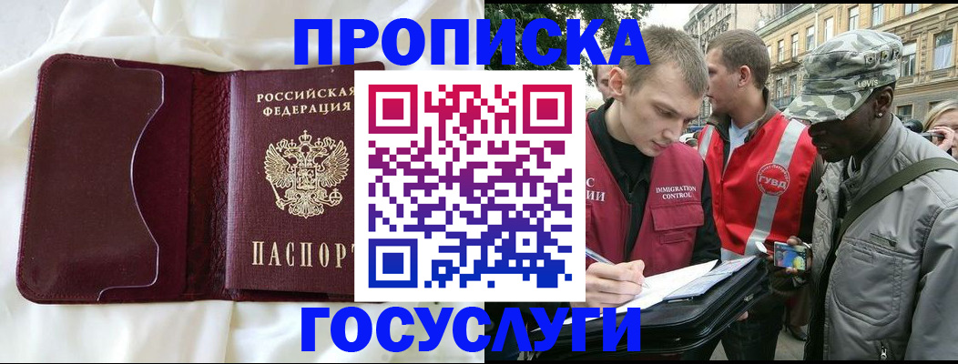 прописка законно в Пензенской области
