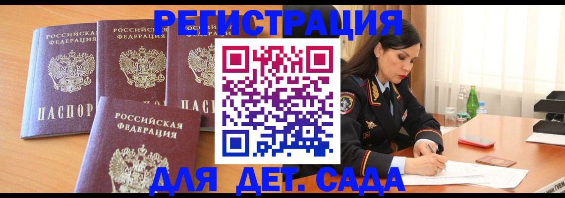 прописка 2025 в Пензенской области